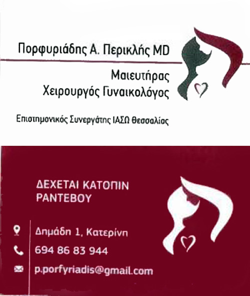 Πορφυριάδης Περικλής1